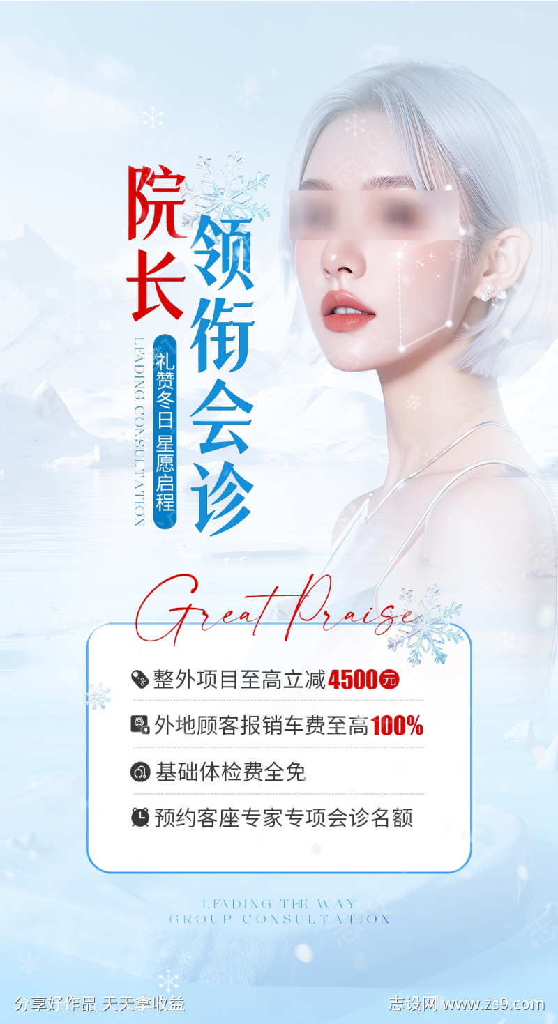 医美冬季冰雪风格活动海报