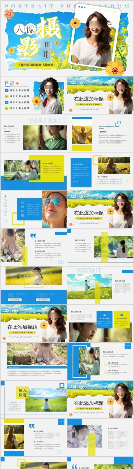 人像摄影ppt_源文件下载_PPTX格式_1212X5127像素-画册,摄影,人像-作品编号:2025040109058925-志设-zs9.com