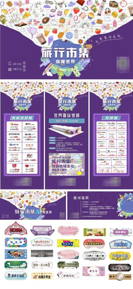 市集商业商场活动系列_源文件下载_PSD格式_1125X2436像素-门头,招牌,商场-作品编号:2025040109093267-志设-zs9.com