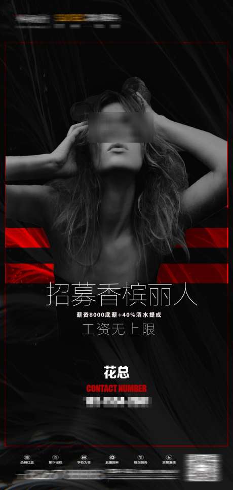 酒吧招聘艺人_源文件下载_PSD格式_1080X2268像素-招聘,招募,爆满-作品编号:2025040109354447-志设-zs9.com