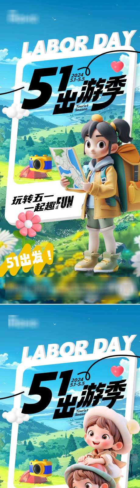 五一出游季_源文件下载_PSD格式_1080X4684像素-放假,51,劳动节-作品编号:2025040110087024-志设-zs9.com