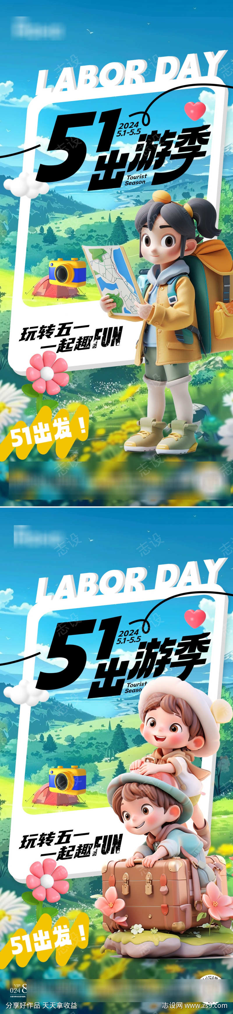 五一出游季