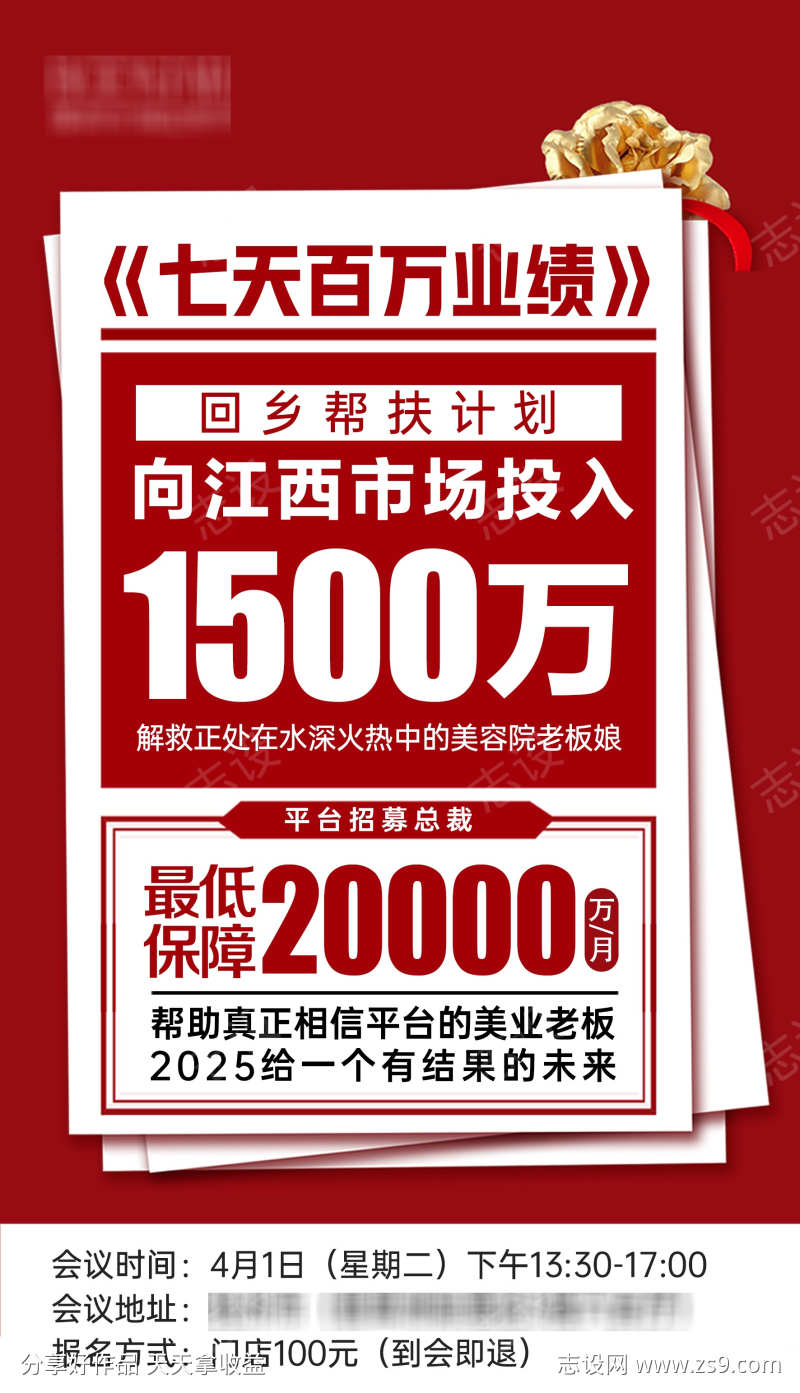 医美造势大字