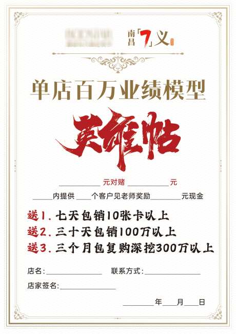 医美赋能海报_源文件下载_PSD格式_2480X3508像素-百万,业绩,招商-作品编号:2025040110384693-志设-zs9.com