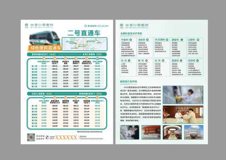 医院班车单页_源文件下载_PSD格式_1636X1158像素-班车,路线,发车-作品编号:2025040110564564-志˯设,网