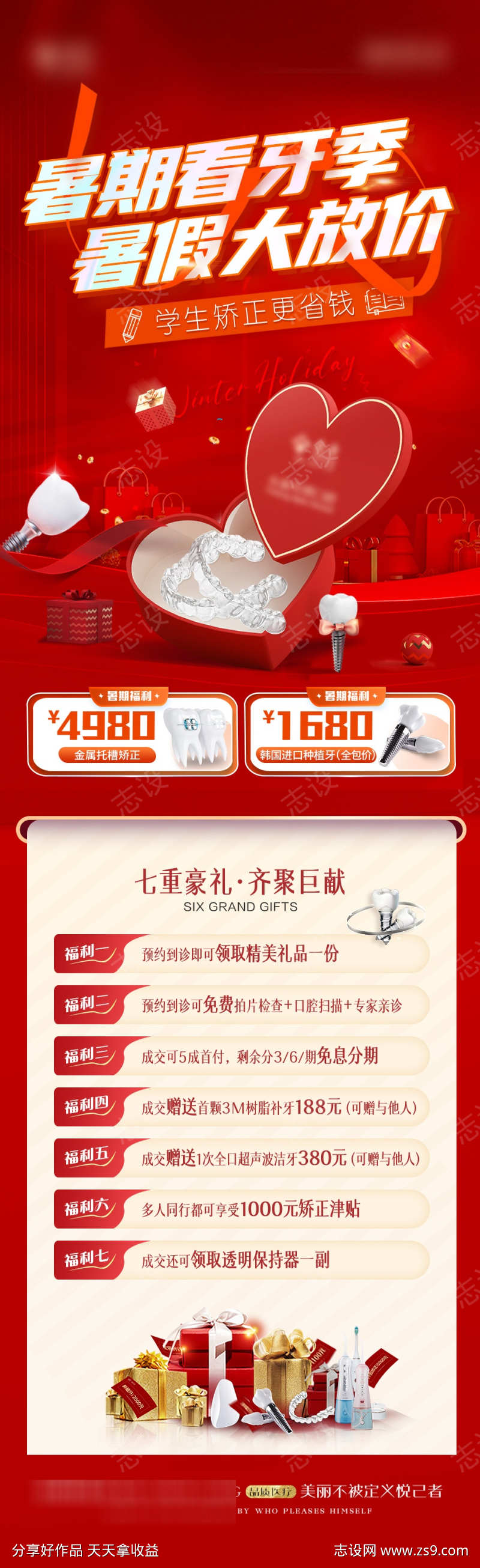口腔寒假矫正