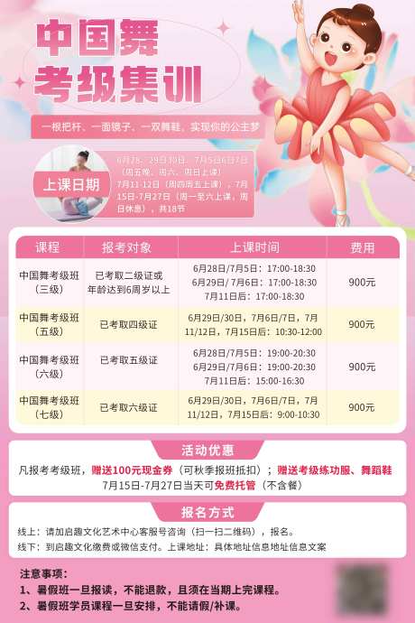 舞蹈招生海报_源文件下载_PSD格式_7086X10629像素-海报,招生,兴趣班-作品编号:2025040110381415-志设-zs9.com