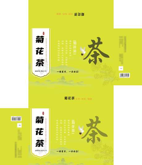 菊花茶包装设计_源文件下载_PSD格式_5907X6852像素-包装,清新,电商-作品编号:2025040110512897-志设-zs9.com