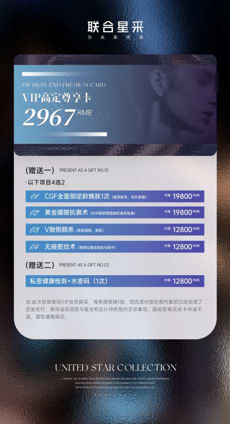 医美卡项海报_源文件下载_PSD格式_1772X3259像素-品相,vip,活动-作品编号:2025040110573842-志设-zs9.com