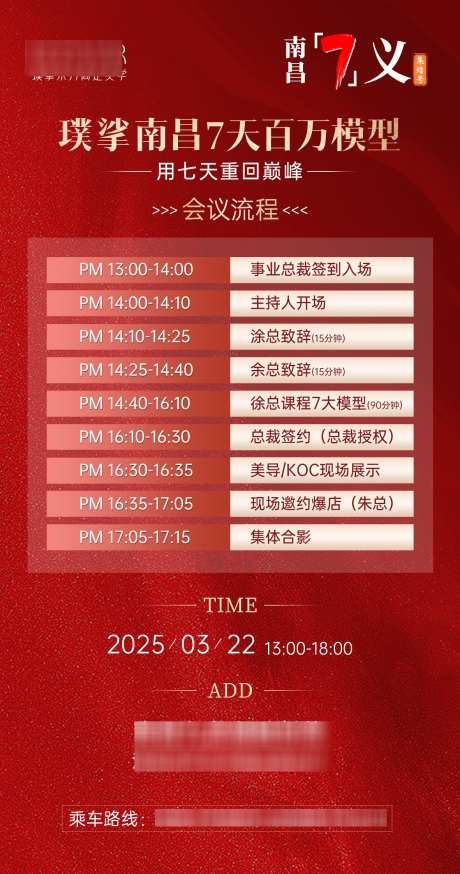 医美会议流程_源文件下载_PSD格式_1181X2244像素-红色,招商,造势-作品编号:2025040110376025-志设-zs9.com