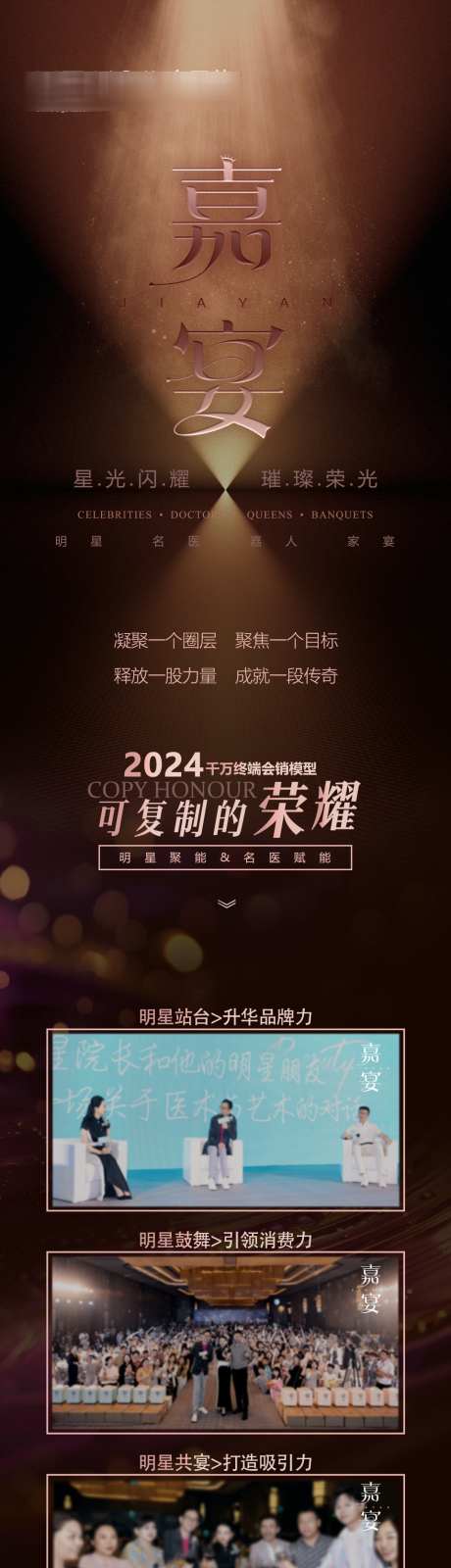 家宴宴会长图_源文件下载_PSD格式_960X4772像素-医美,黑金,邀请函-作品编号:2025040110345202-志设-zs9.com