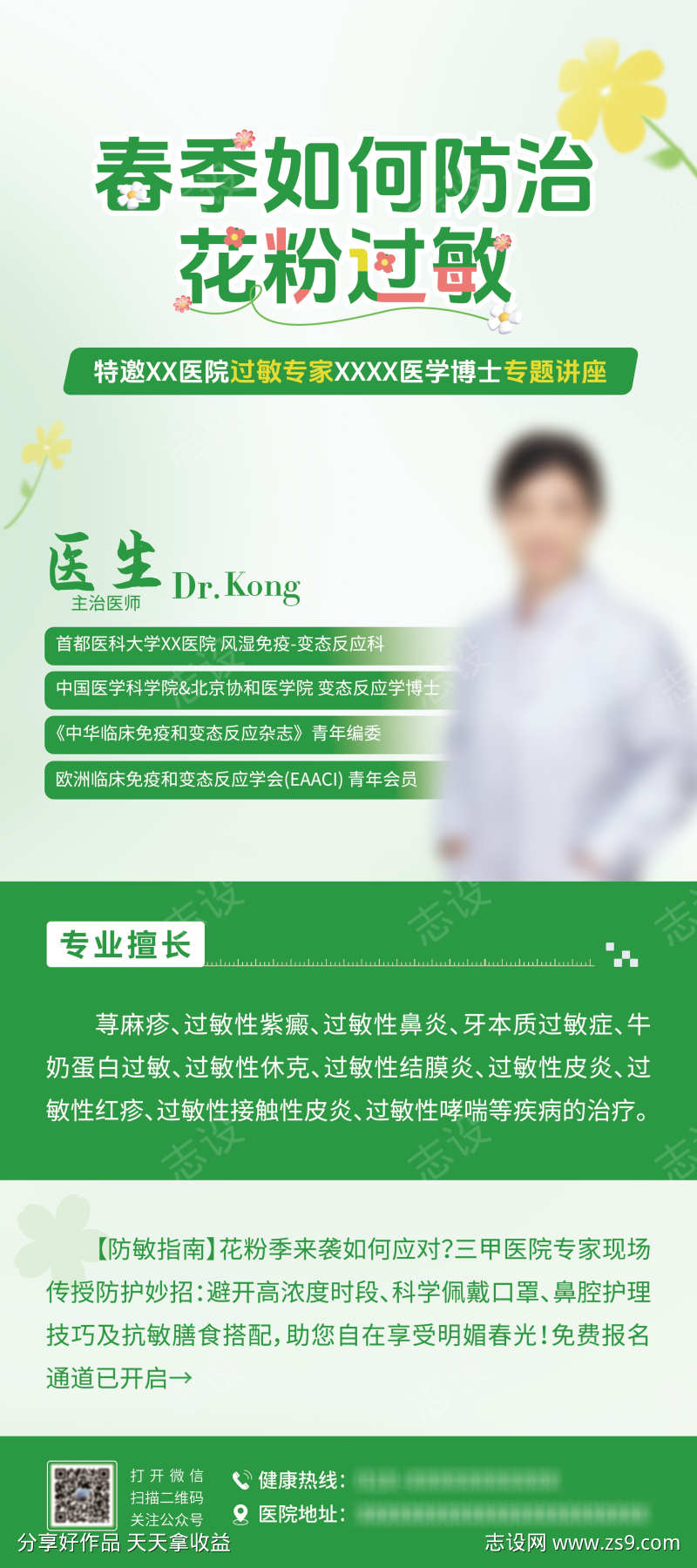 春季过敏专家讲座易拉宝