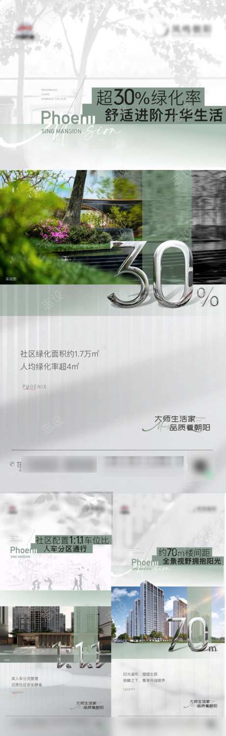 地产景观绿化园林价值点系列海报_源文件下载_AI,PSD格式_1024X3332像素-海报,系列,价值点-作品编号:2025040110395028-志设-zs9.com