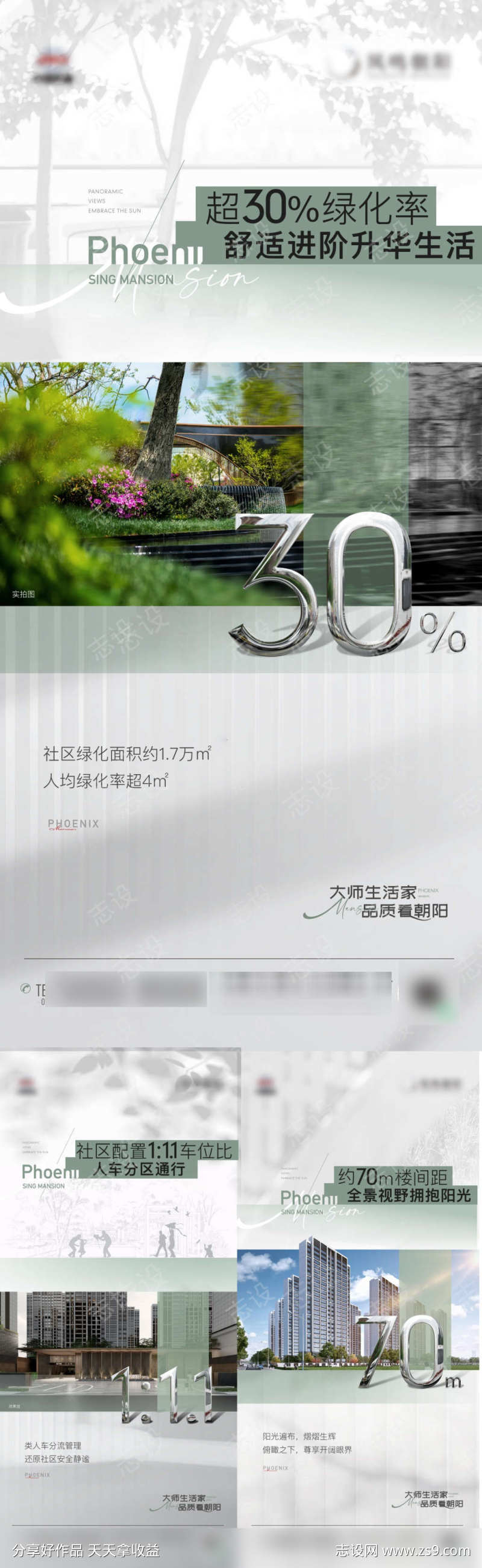 地产景观绿化园林价值点系列海报