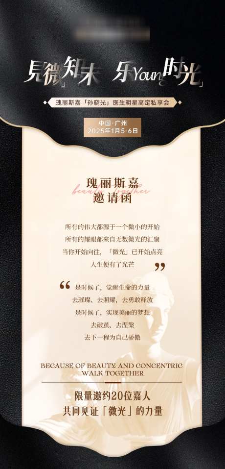 医美邀请函黑金_源文件下载_PSD格式_1181X2457像素-招商,版式,高级-作品编号:2025040111073501-志设-zs9.com