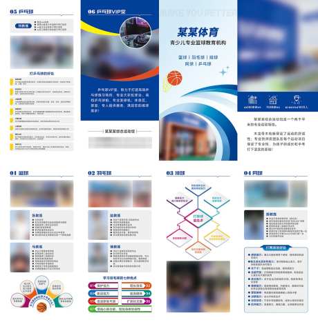 体育运动招生宣传单折页_源文件下载_PSD格式_1208X1227像素-四折页,体育,运动-作品编号:2025040111322928-志设-zs9.com