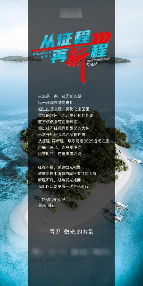 医美旅行邀请函_源文件下载_PSD格式_1181X2362像素-海洋,海岸,高端-作品编号:2025040111042902-志设-zs9.com