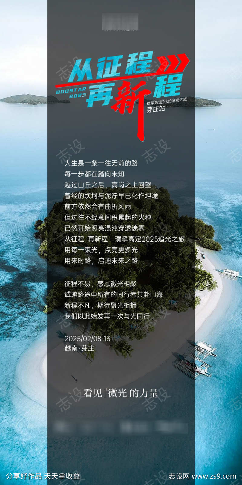 医美旅行邀请函