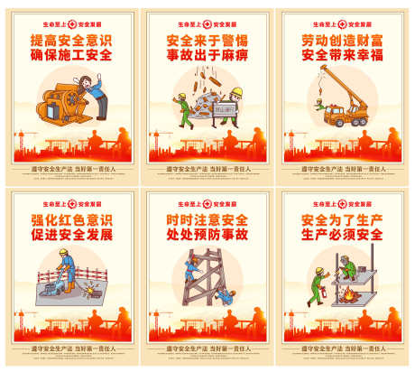安全生产月套图挂画_源文件下载_PSD格式_2000X1791像素-展板,安全生产月,202X年-作品编号:2025040110068570-志设-zs9.com