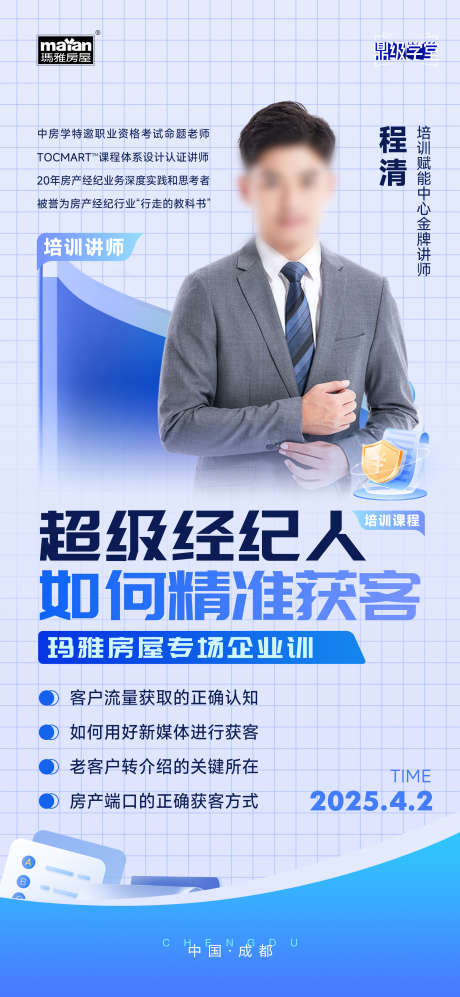 人物培训海报_源文件下载_PSD格式_2000X4333像素-海报,标杆,销冠-作品编号:2025040110371257-志设-zs9.com