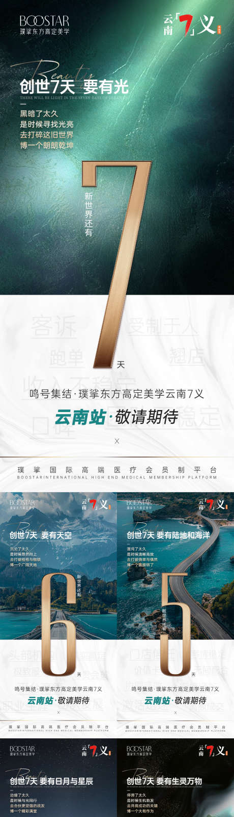 医美倒计时海报_源文件下载_PSD格式_1181X6191像素-会议,造势,招商-作品编号:2025040110424358-志设-zs9.com