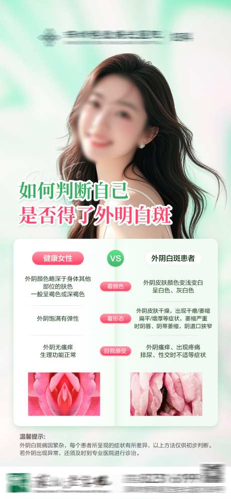 如何判断外阴白斑_源文件下载_PSD格式_1080X2334像素-创意,维养,简约-作品编号:2025040110484950-志设-zs9.com