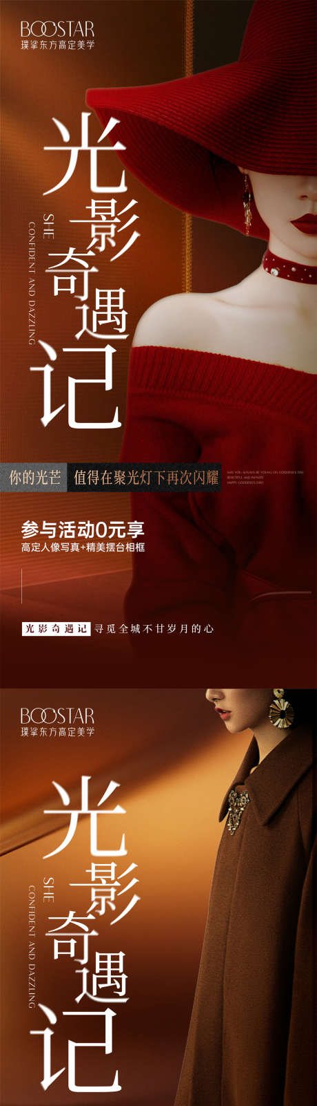 医美光影系列海报_源文件下载_PSD格式_1134X4914像素-女神,海报,系列-作品编号:2025040110476887-志设-zs9.com