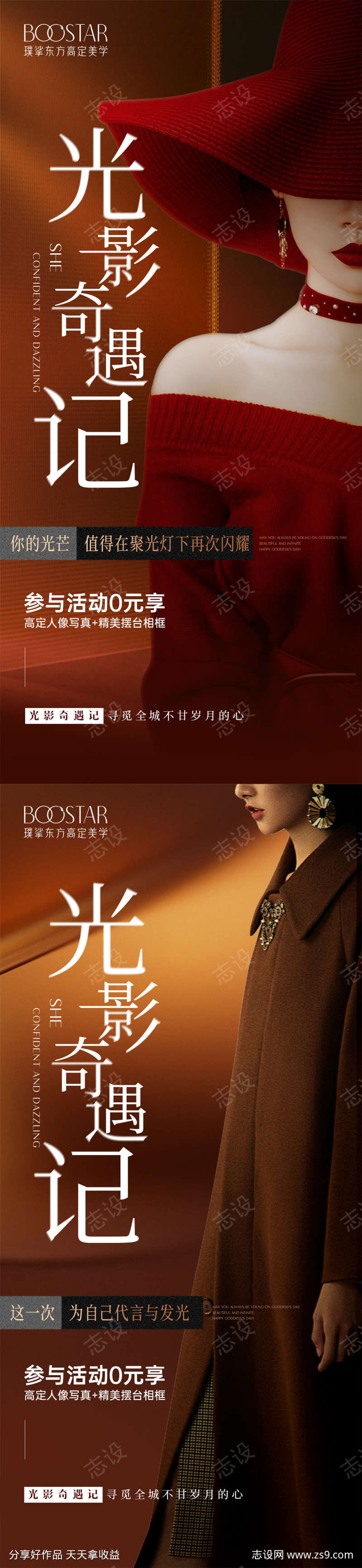 医美光影系列海报