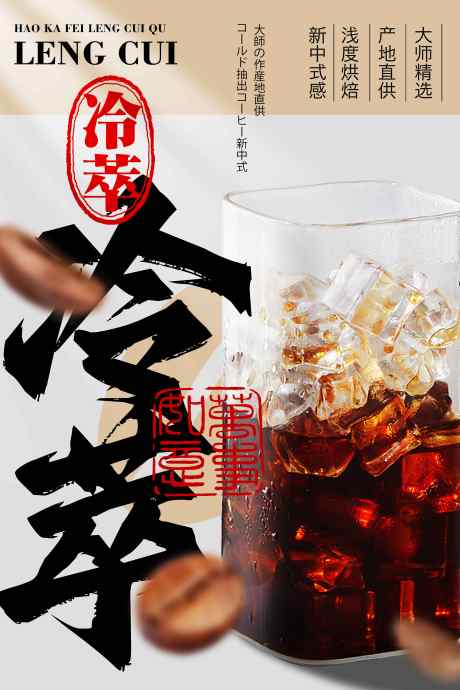 咖啡饮品促销活动海报_源文件下载_PSD格式_3543X5315像素-海报,宣传,活动-作品编号:2025040110481455-志设-zs9.com