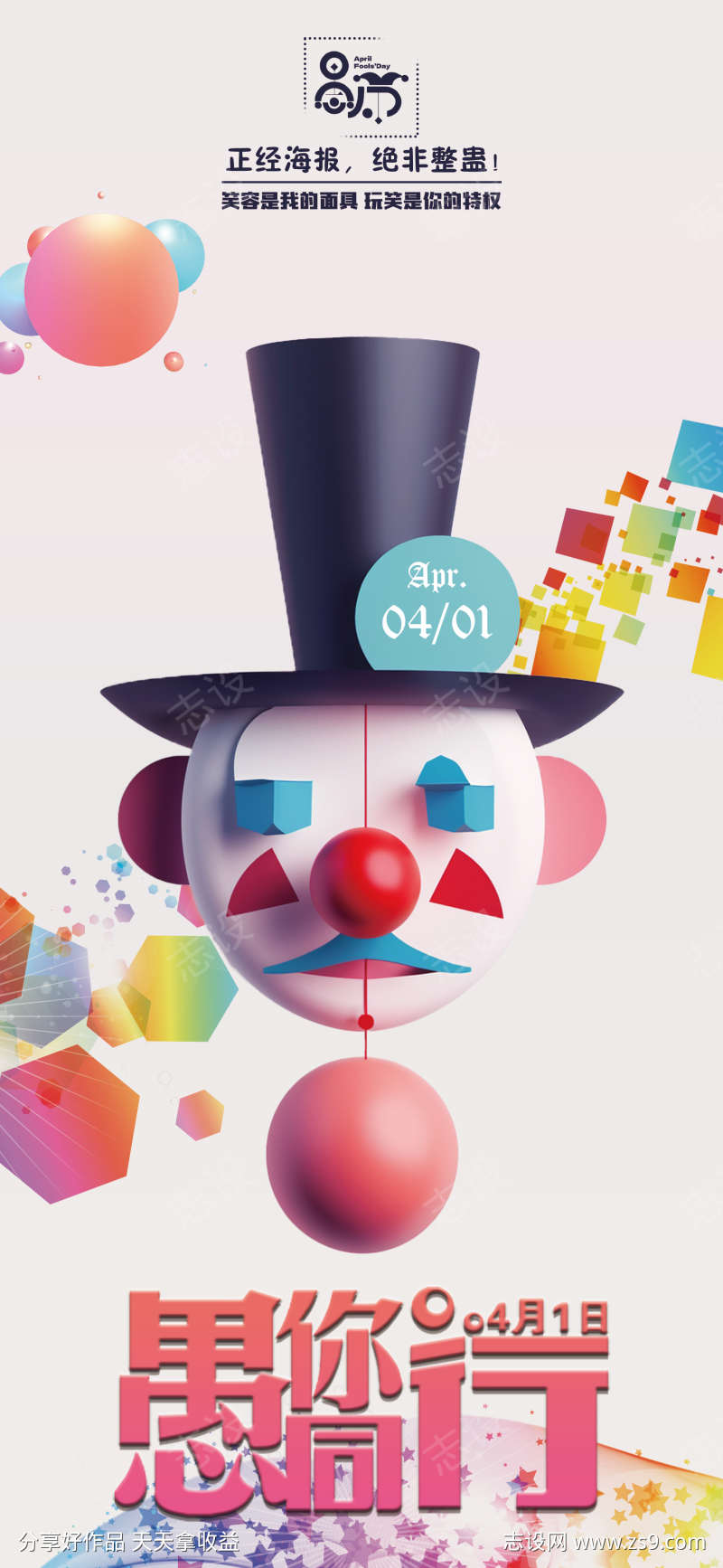 愚人节海报