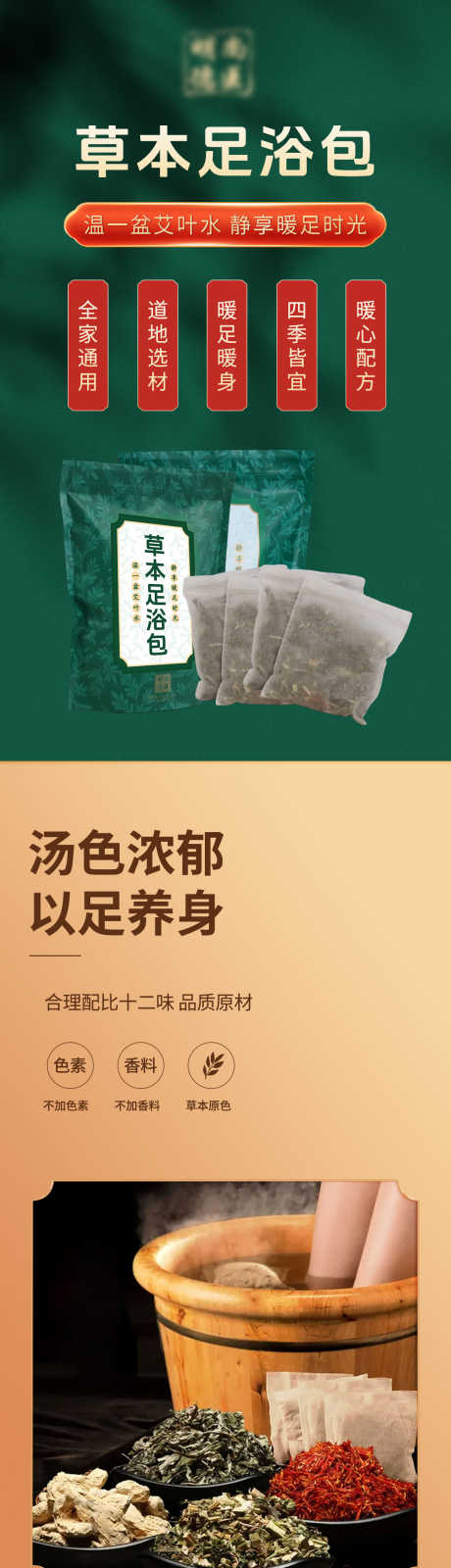 足浴包详情页_源文件下载_PSD格式_1200X13242像素-足浴,详情页,泡脚包-作品编号:2025040111183954-志设-zs9.com