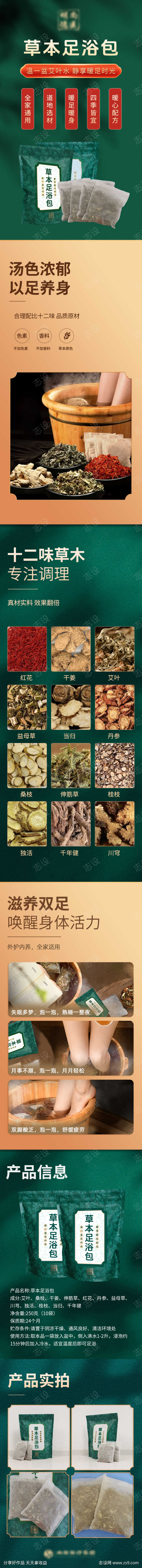 足浴包详情页
