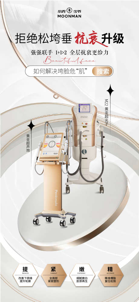 医美仪器光电海报_源文件下载_AI格式_1125X2436像素-仪器,专场,抗衰-作品编号:2025040111349614-志设-zs9.com