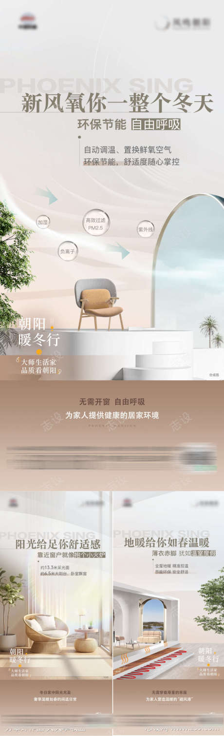 地产精工精装新风地暖系列户型价值点海报_源文件下载_AI,PSD格式_1024X3357像素-价值点,户型,系列-作品编号:2025040111553701-志设-zs9.com