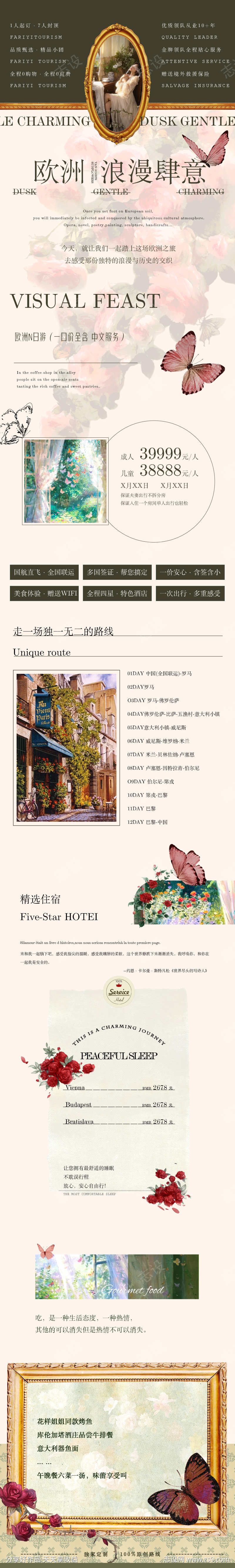 欧洲游出国游海报