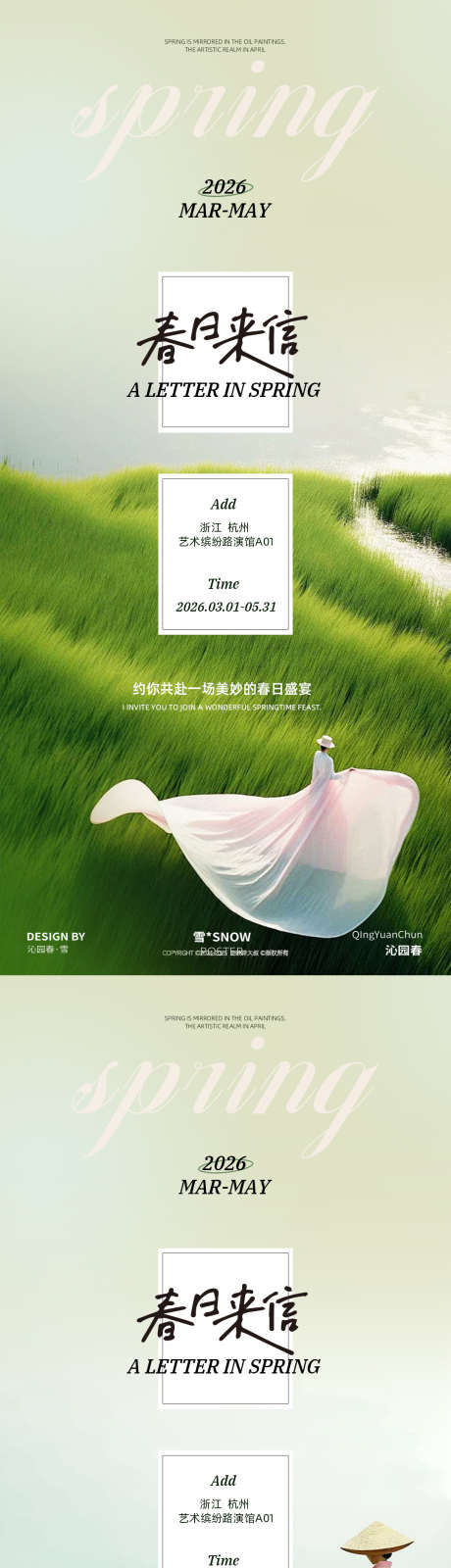 春日来信医美活动_源文件下载_PSD格式_1080X4673像素-四月,邀约,邀请函-作品编号:2025040112593078-志设-zs9.com