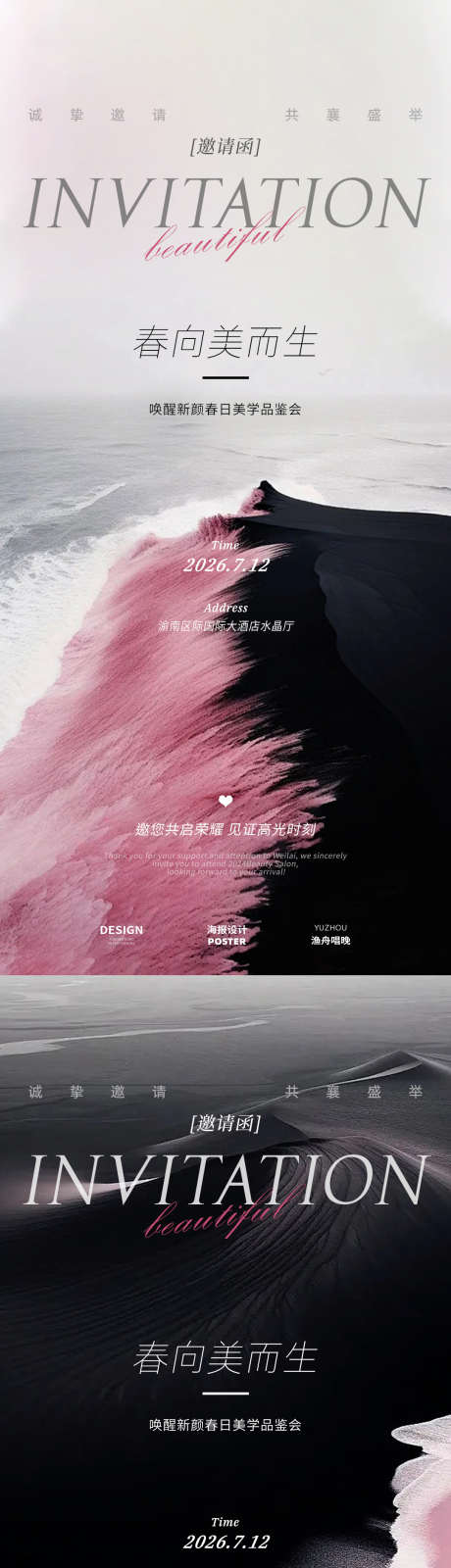 医美整容邀请函_源文件下载_PSD格式_1080X4676像素-邀请,春季,发布会-作品编号:2025040215026461-志设-zs9.com
