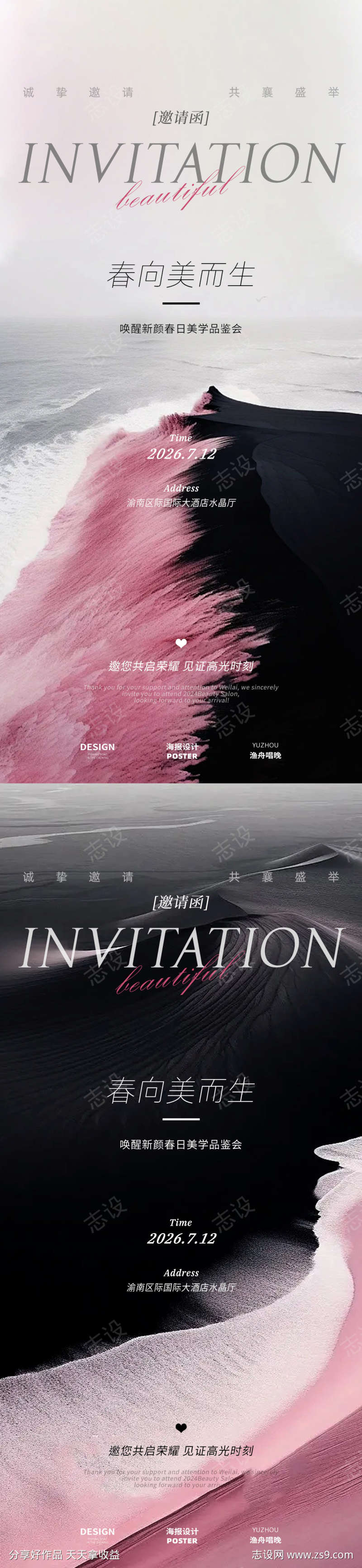 医美整容邀请函