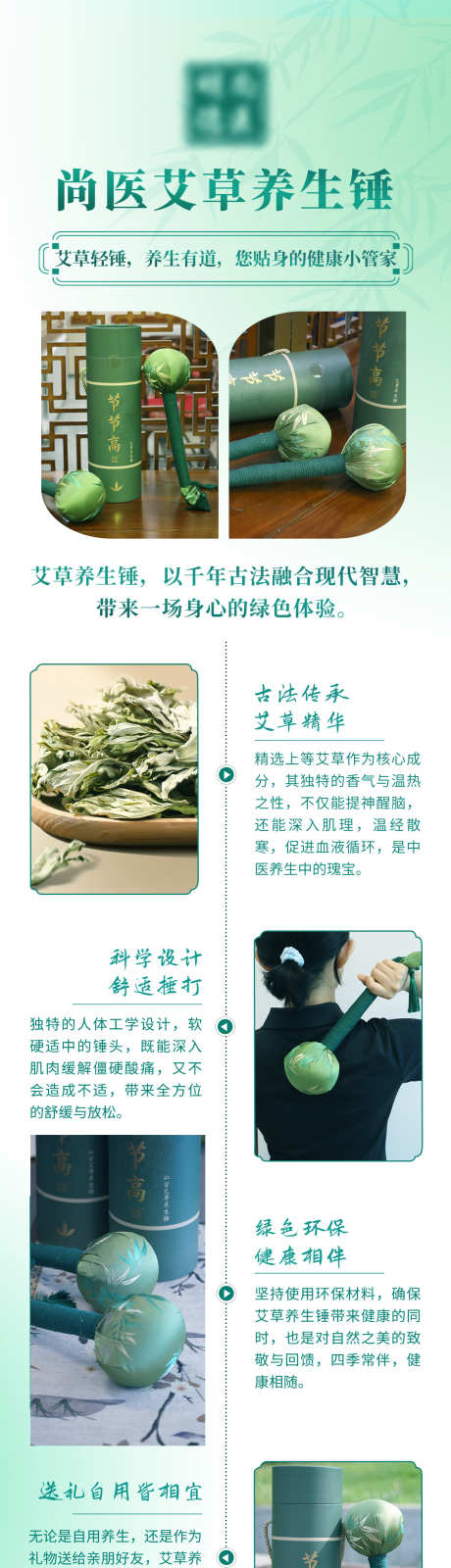 艾草养生锤_源文件下载_PSD格式_1125X11905像素-养生,养生锤,详情页-作品编号:2025040111091396-志设-zs9.com