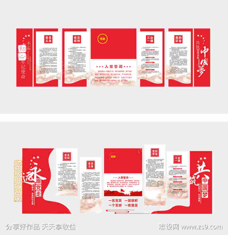 党政党员入党誓词文化墙