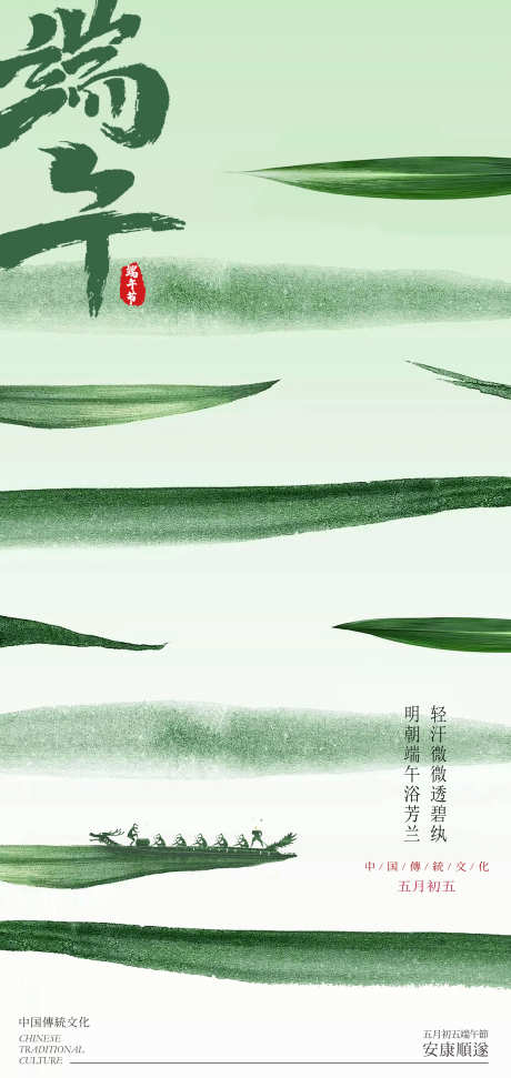传统节日端午节海报设计_源文件下载_PSD格式_2126X4488像素-端午节,简洁,大气-作品编号:2025040113099832-志设-zs9.com