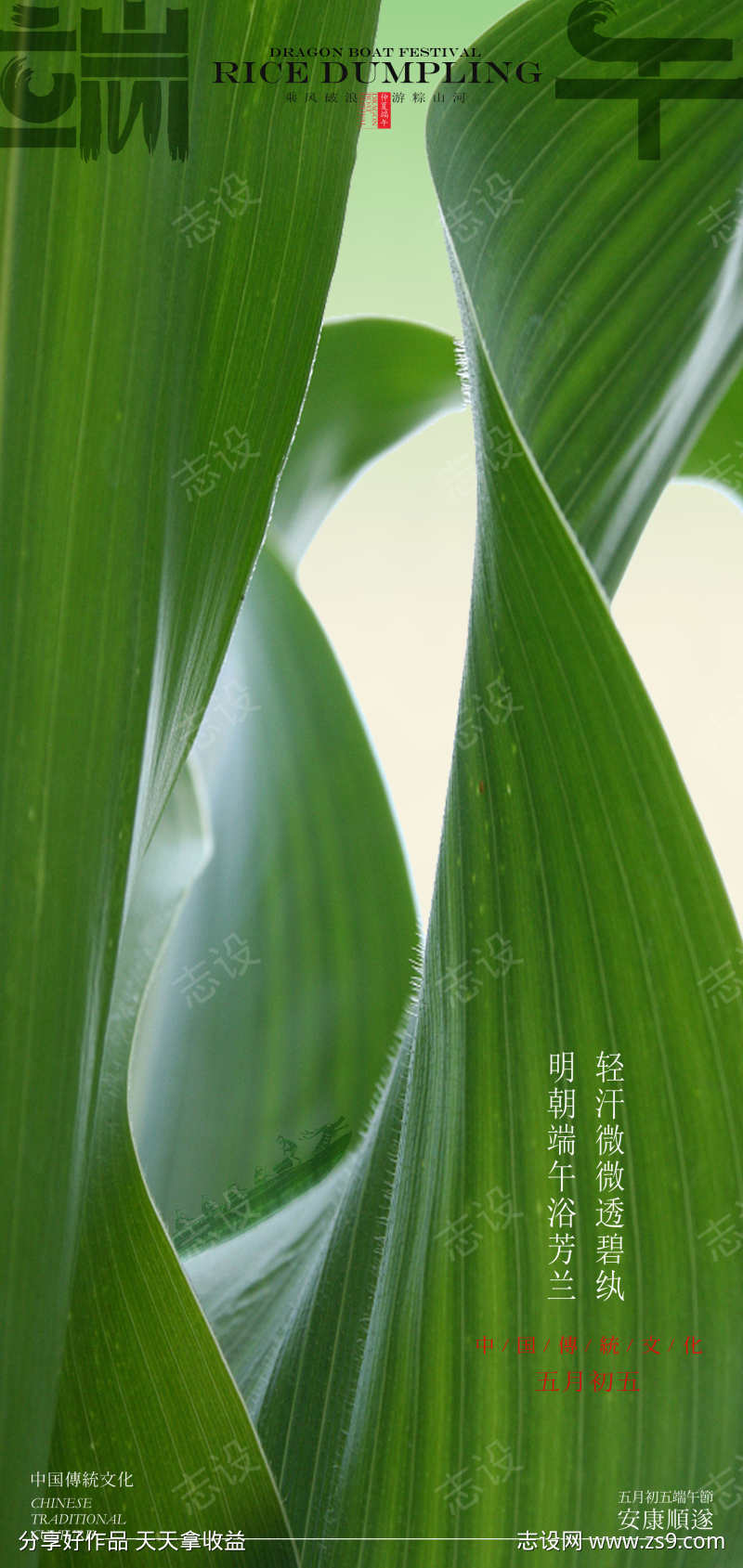 端午节创意海报设计