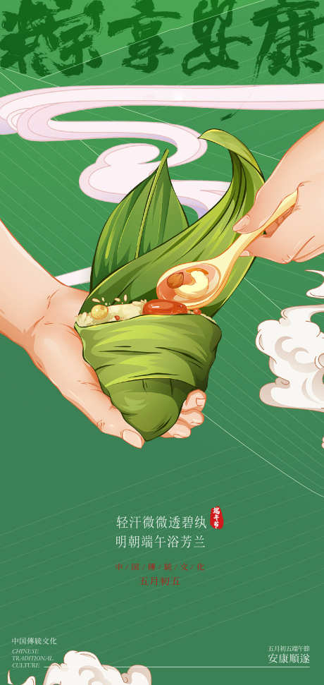 国潮端午节海报设计_源文件下载_PSD格式_2126X4488像素-端午节,海报,设计-作品编号:2025040113133036-志设-zs9.com
