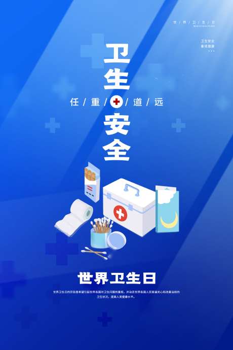 世界卫生日医疗宣传勤洗手健康卫生海报_源文件下载_PSD格式_2362X3543像素-宣传,医疗,勤洗手-作品编号:2025040113513933-志设-zs9.com