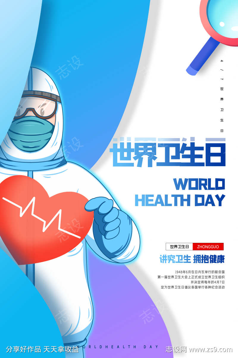 世界卫生日卫生健康医疗宣传勤洗手海报