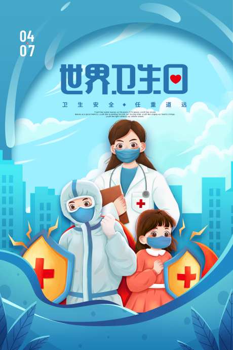 世界卫生日勤洗手宣传医疗卫生健康海报_源文件下载_PSD格式_2362X3543像素-医疗,勤洗手,宣传-作品编号:2025040113544317-志设-zs9.com