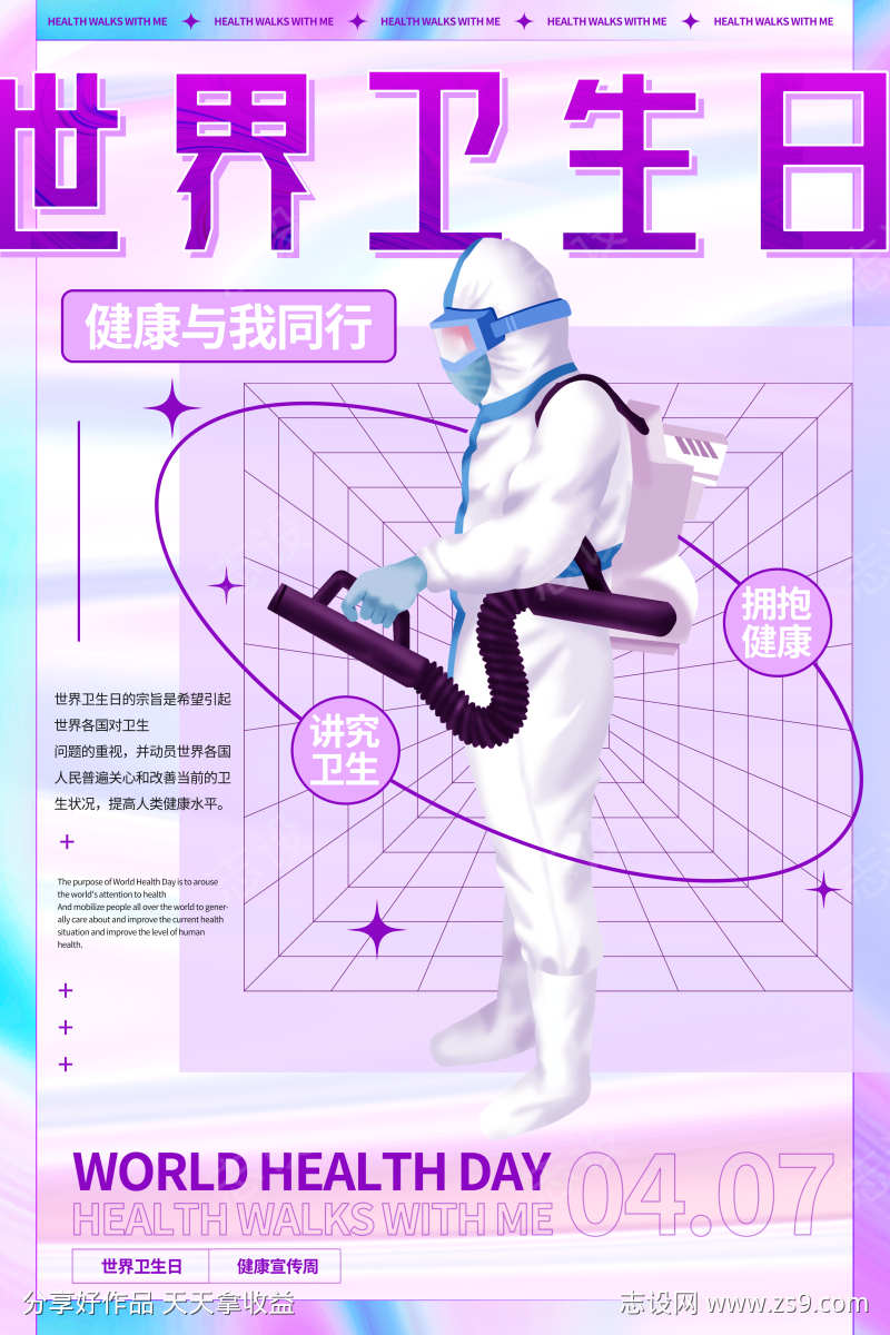 世界卫生日健康医疗勤洗手卫生宣传海报