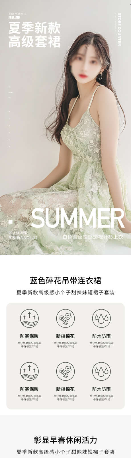 简约大气女装夏季裙详情页_源文件下载_PSD格式_700X13309像素-冬季,秋季,半袖-作品编号:2025040114211379-志设-zs9.com