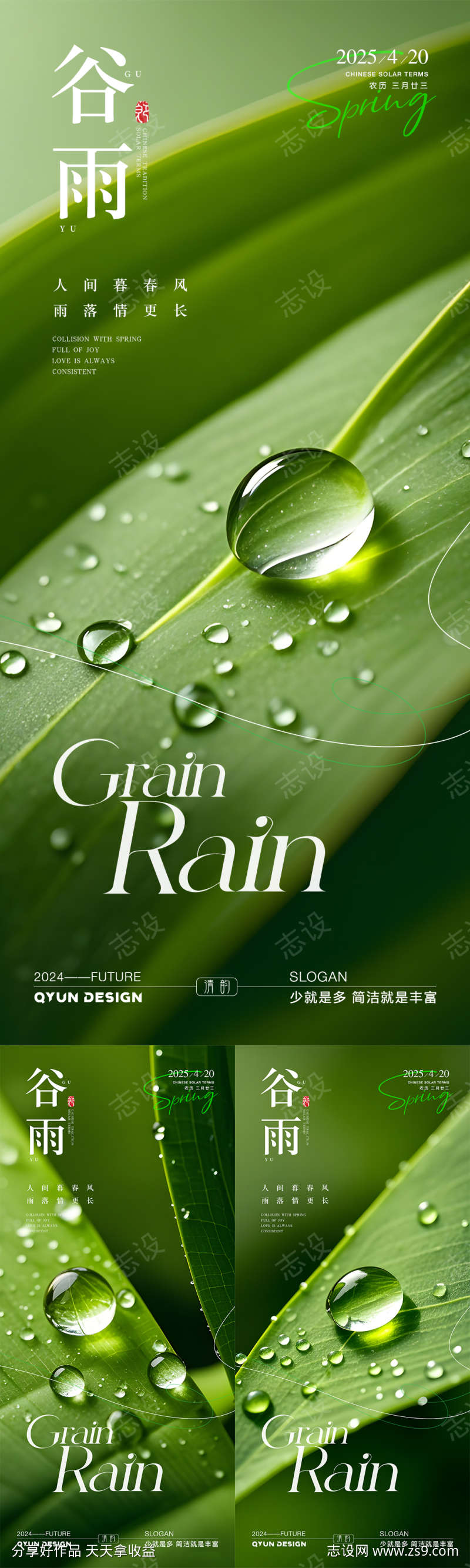 谷雨极简海报