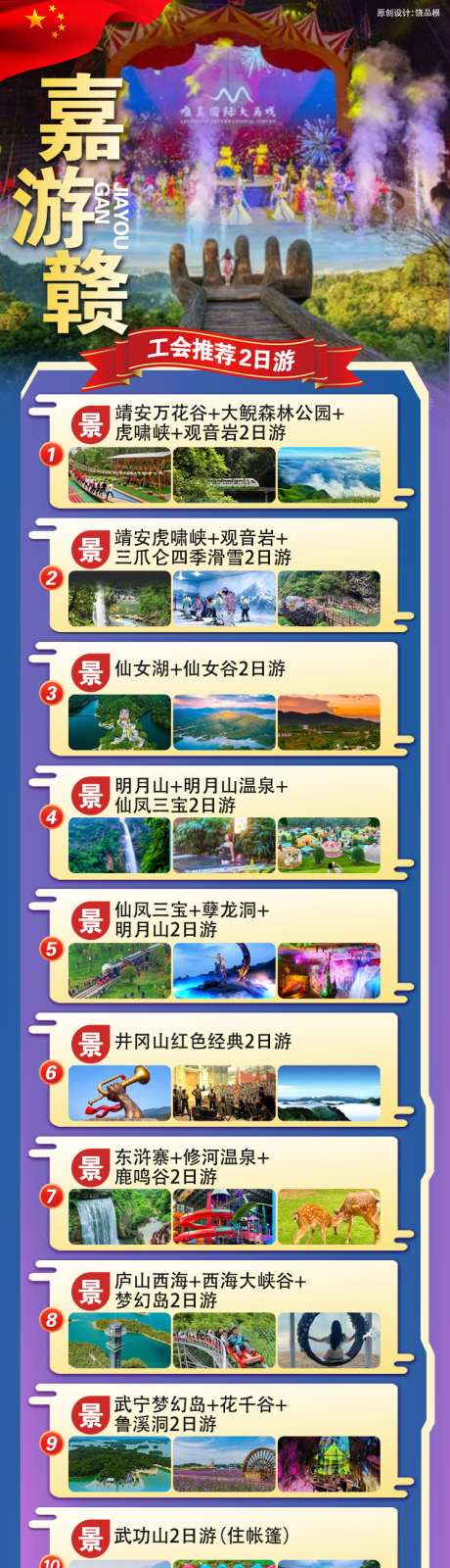 江西旅游原创长图合集_源文件下载_PSD格式_750X3400像素-花千谷,武宁,梦幻岛-作品编号:2025040114552073-志设-zs9.com